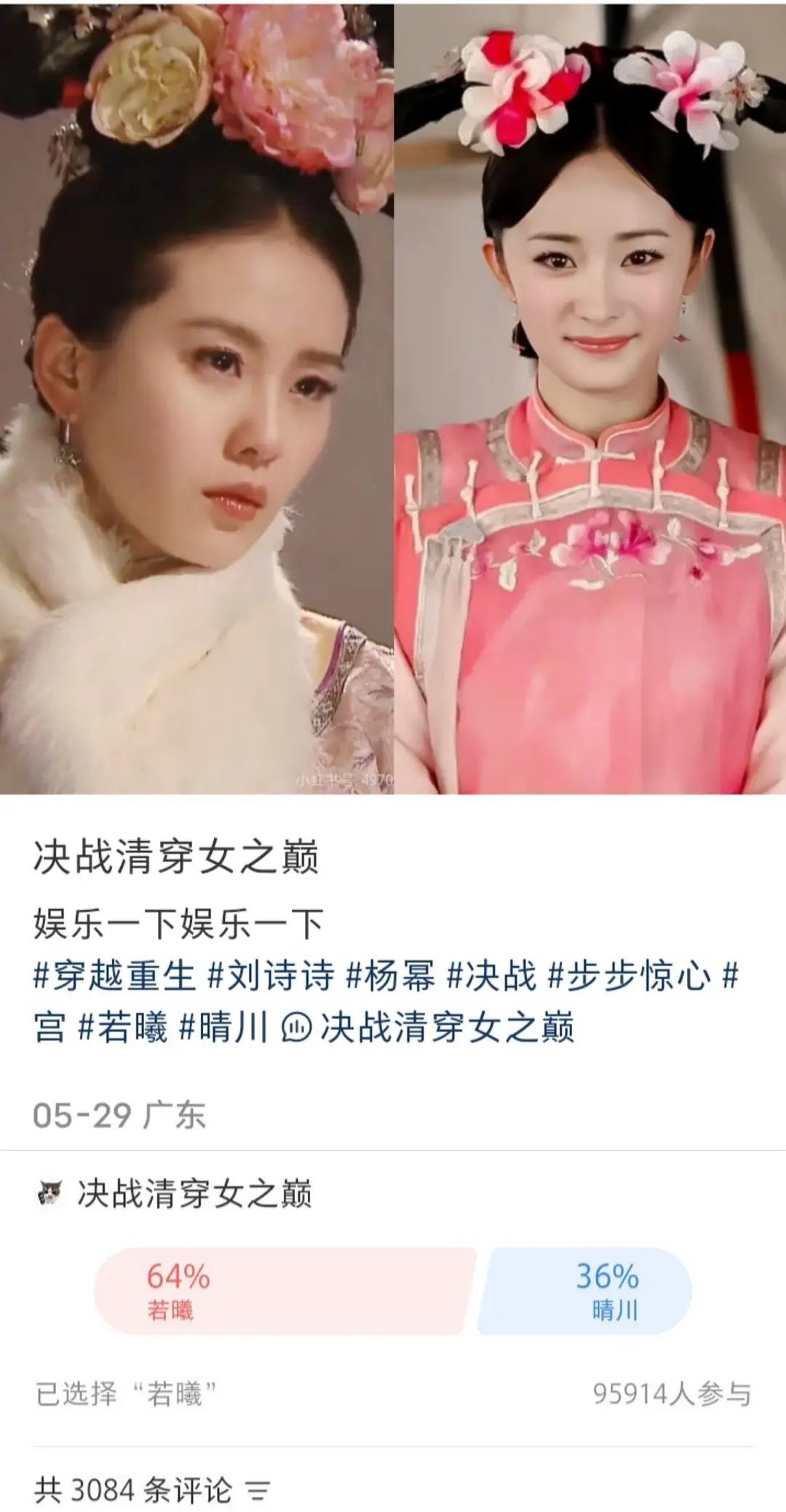 刘诗诗和杨幂的清宫剧投票为什么差距这么大？不是都挺火的吗