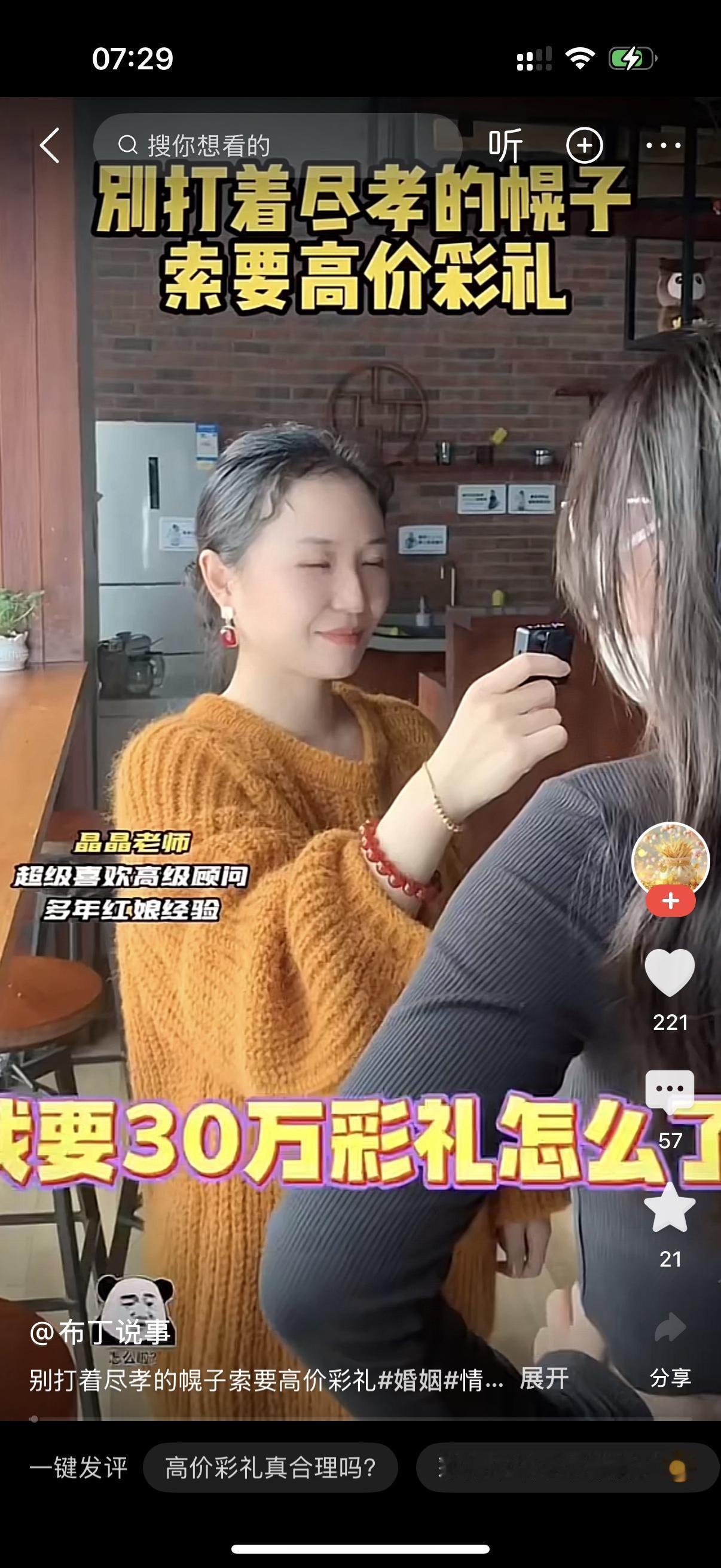 女人对红娘说，我要30万彩礼怎么呢？我妈养我这么大不容易。红娘怼她，你妈不容易是