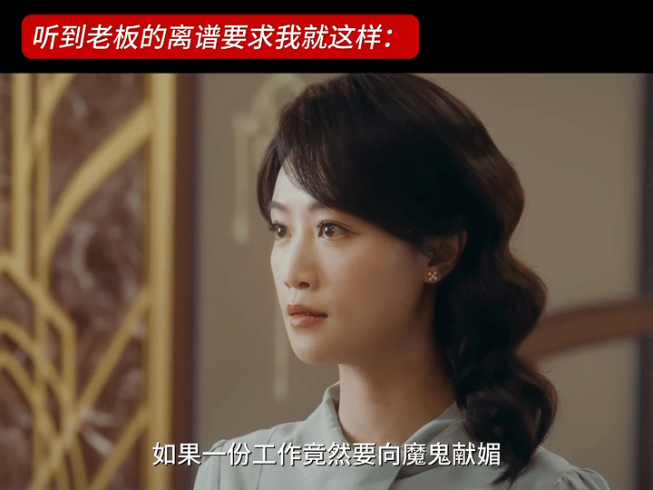 我辞职时就像蓝盈莹这样说不吼不怒但眼神杀，这就是理想中的辞职状态