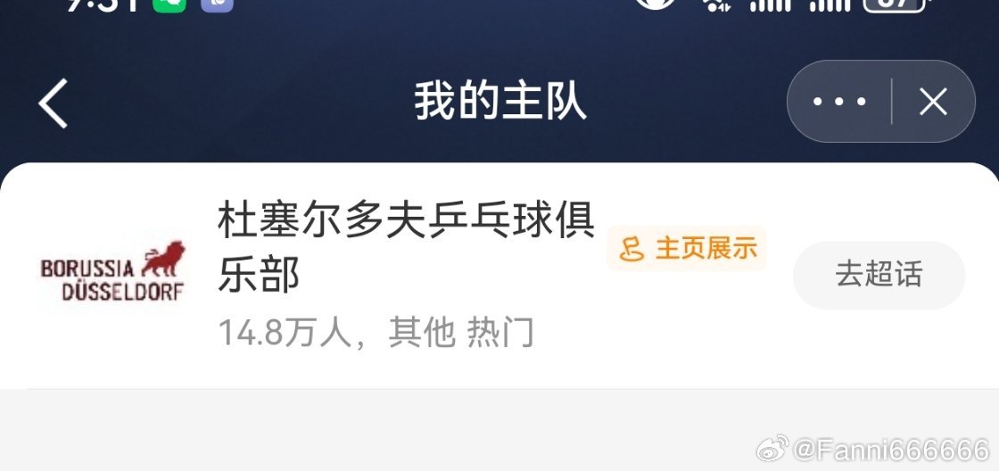 第11名了啊！重新定义一名乒乓球运动员的边界。杜塞人数破14.8万...