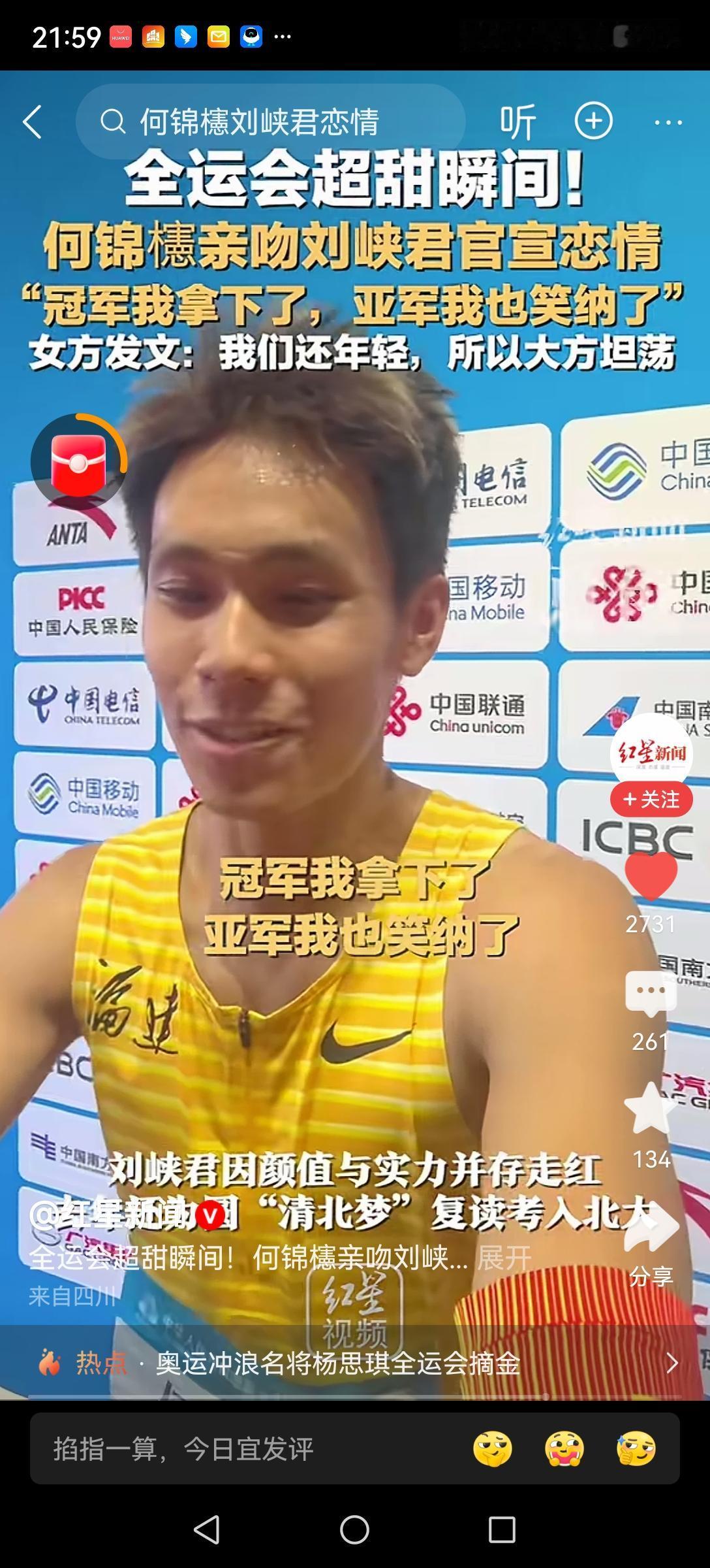 [吃瓜]播个剧炒CP也就算了，竟然全运会赛场也能出现“超甜CP”，公开撒糖[