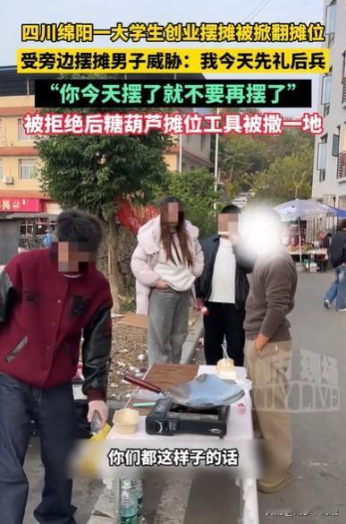 四川绵阳，男大学生勤工俭学，摆摊卖糖葫芦，可他刚摆好摊子，准备熬糖，一个同样卖糖