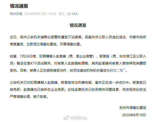 【整治畸形酒桌文化尚须久久为功】中国妇女报评杭州酒局事件一场地产圈商务饭局，引发