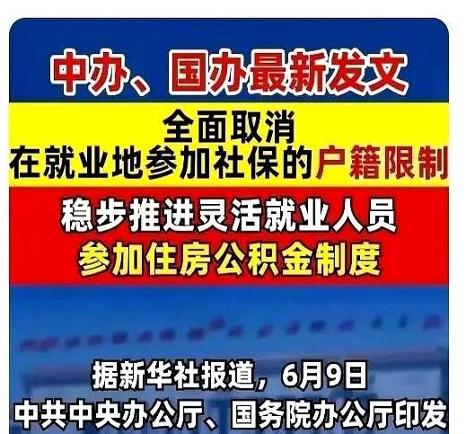 取消灵活就业人员社保中的