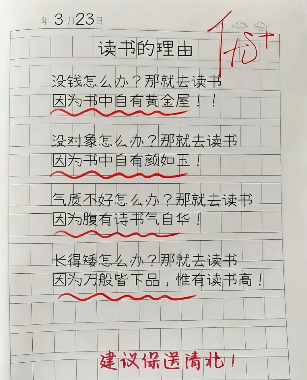 被这篇小学生作文治愈了，读书的理由