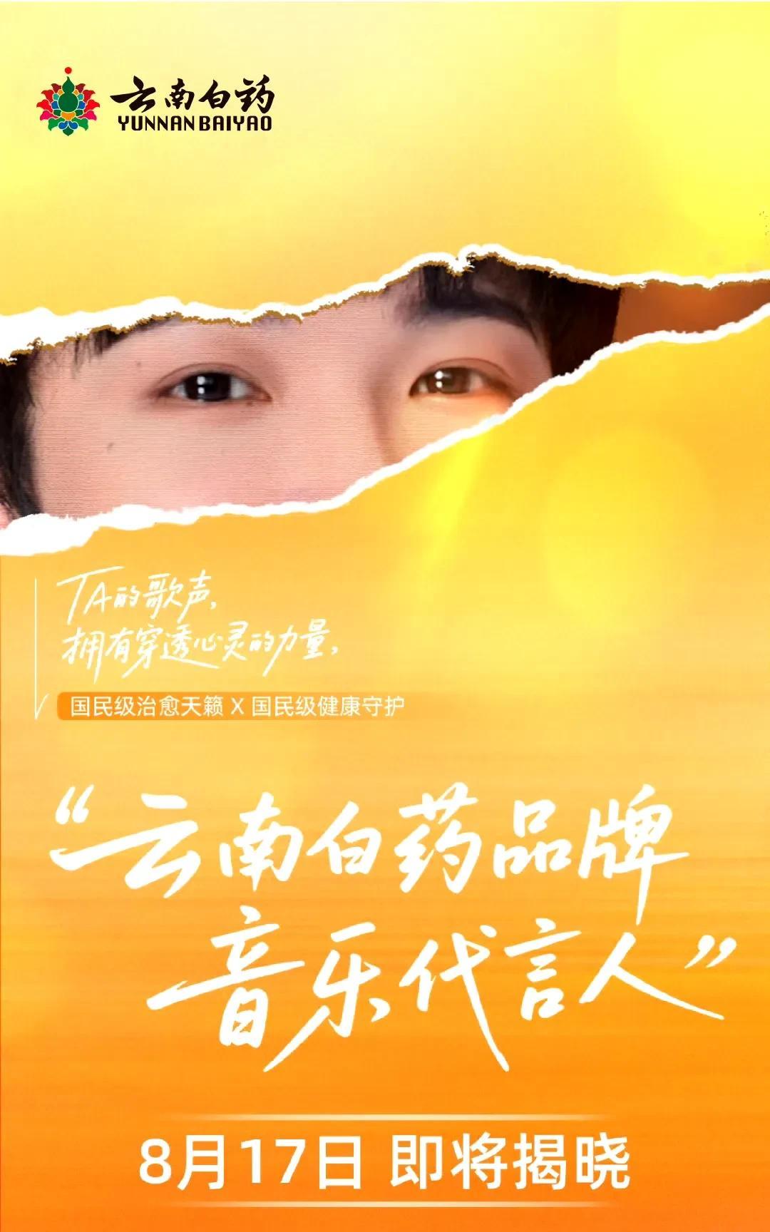 #TA的歌声拥有穿透心灵的力量#这个神秘嘉宾你猜到了吗？明天8月17日揭晓。