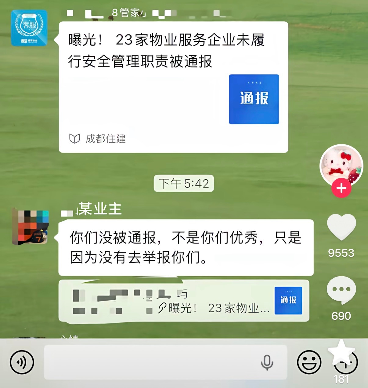 等我当上业主我也要这样刻薄的活一次