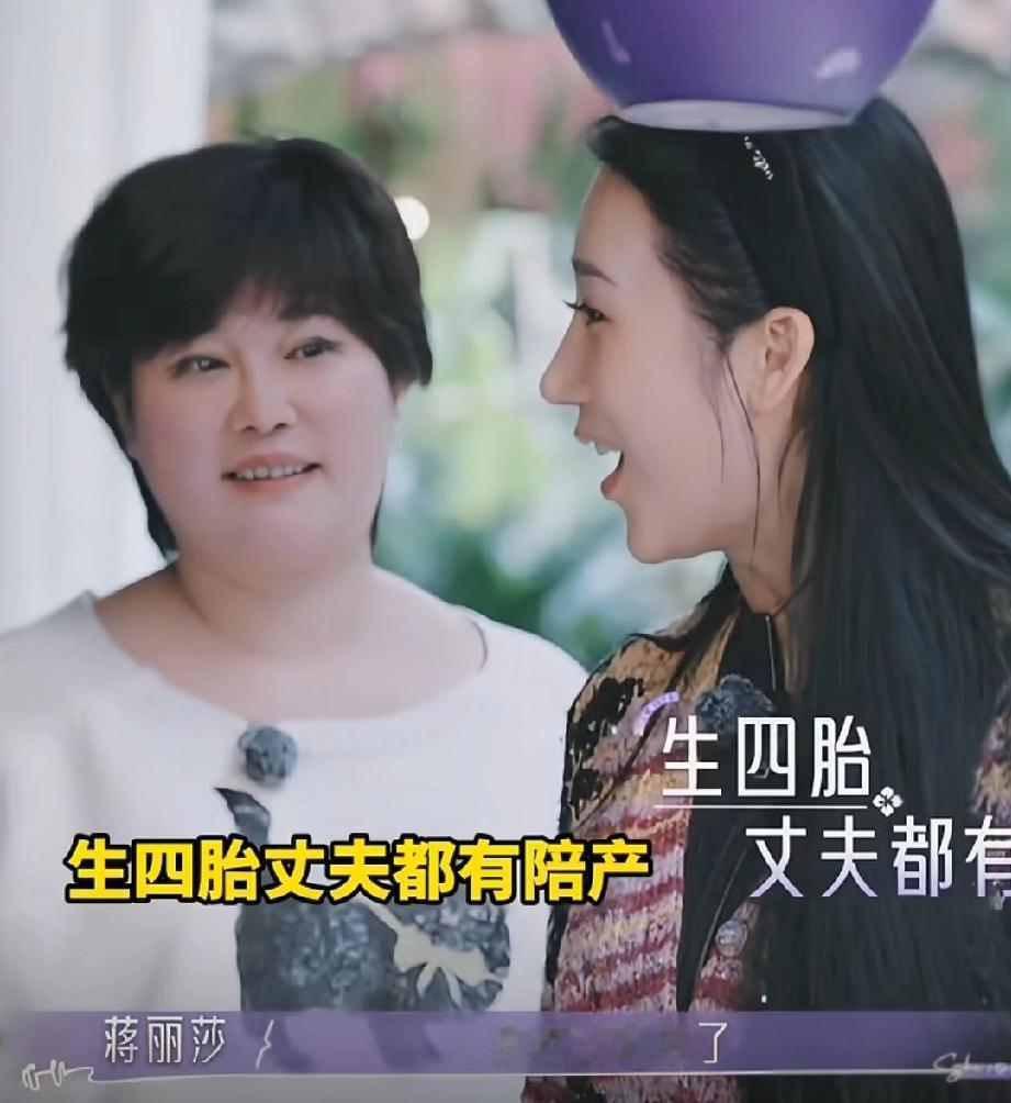 蒋丽莎说:“我四胎老公都进产房（陪产)了。”李静:“进产房干嘛？”蒋丽莎:“