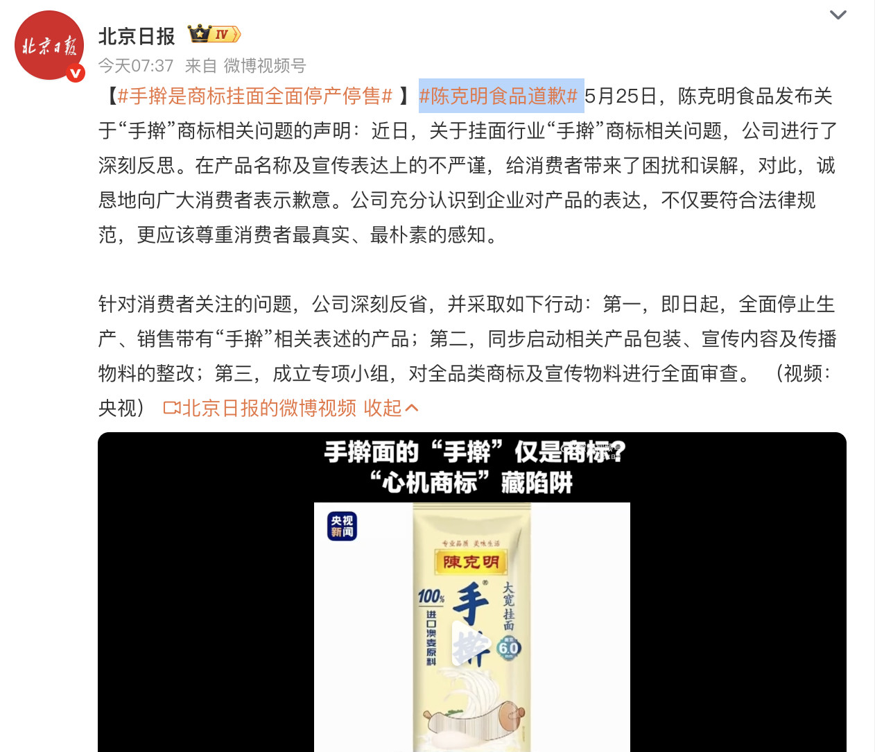 手擀是商标挂面全面停产停售陈克明食品道歉看到这热搜到瞬间我愣了一下——难道大伙