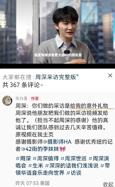 周深一句“记者做的采访视频是意外礼物”，可太懂打工人的心了！想想咱们在职场，每天