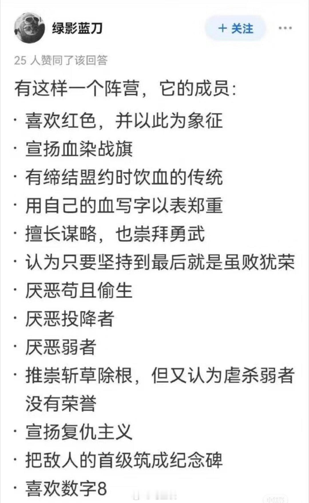 差点以为描述的是斯巴达，直到看见喜欢数字8…