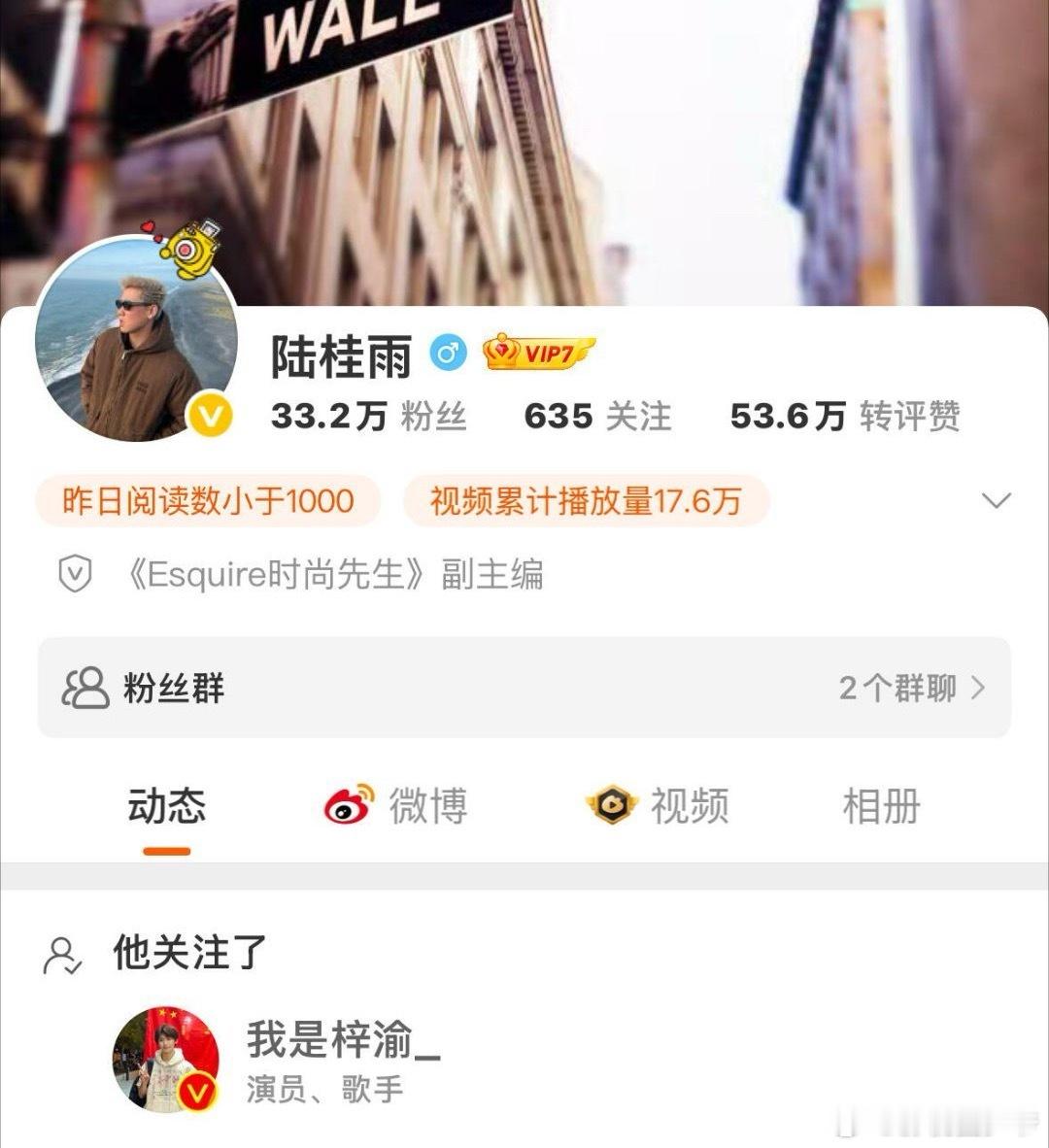时尚先生主编，关注了梓渝，那我们就期待一下吧！​​​