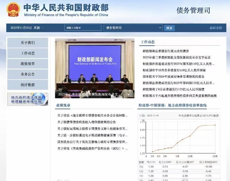 最近，财政部官网上一个不起眼的更新，悄然掀起了波澜。新设的“债务管理司”四个字，