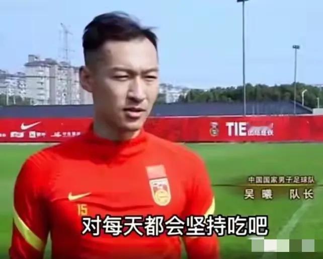 吴曦职业生涯“高光”时刻：1：国足前队长吴曦让全国人民都知道了国足球员每天都