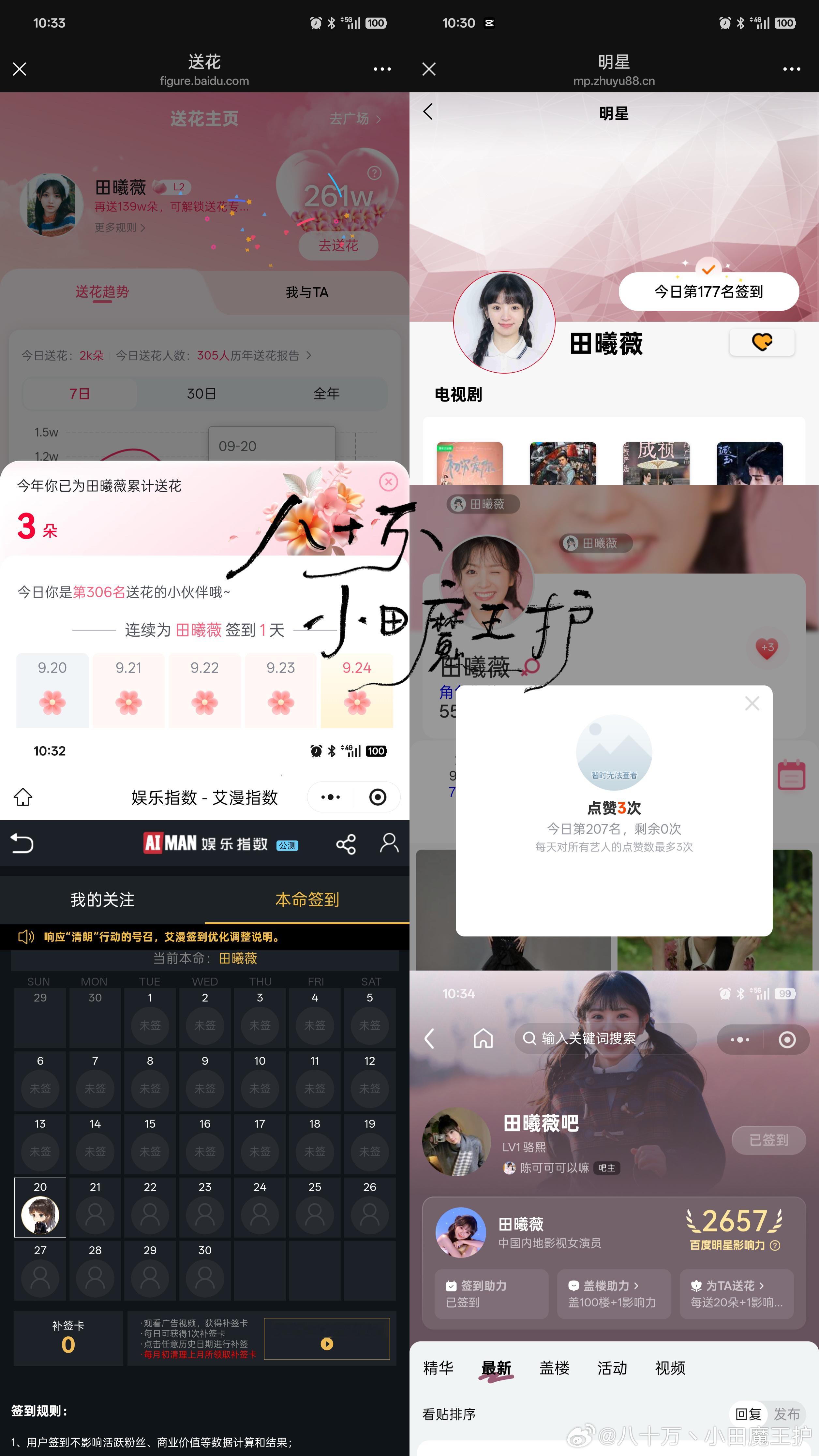 田曦薇20260920📊俩耗第1天​​​​
