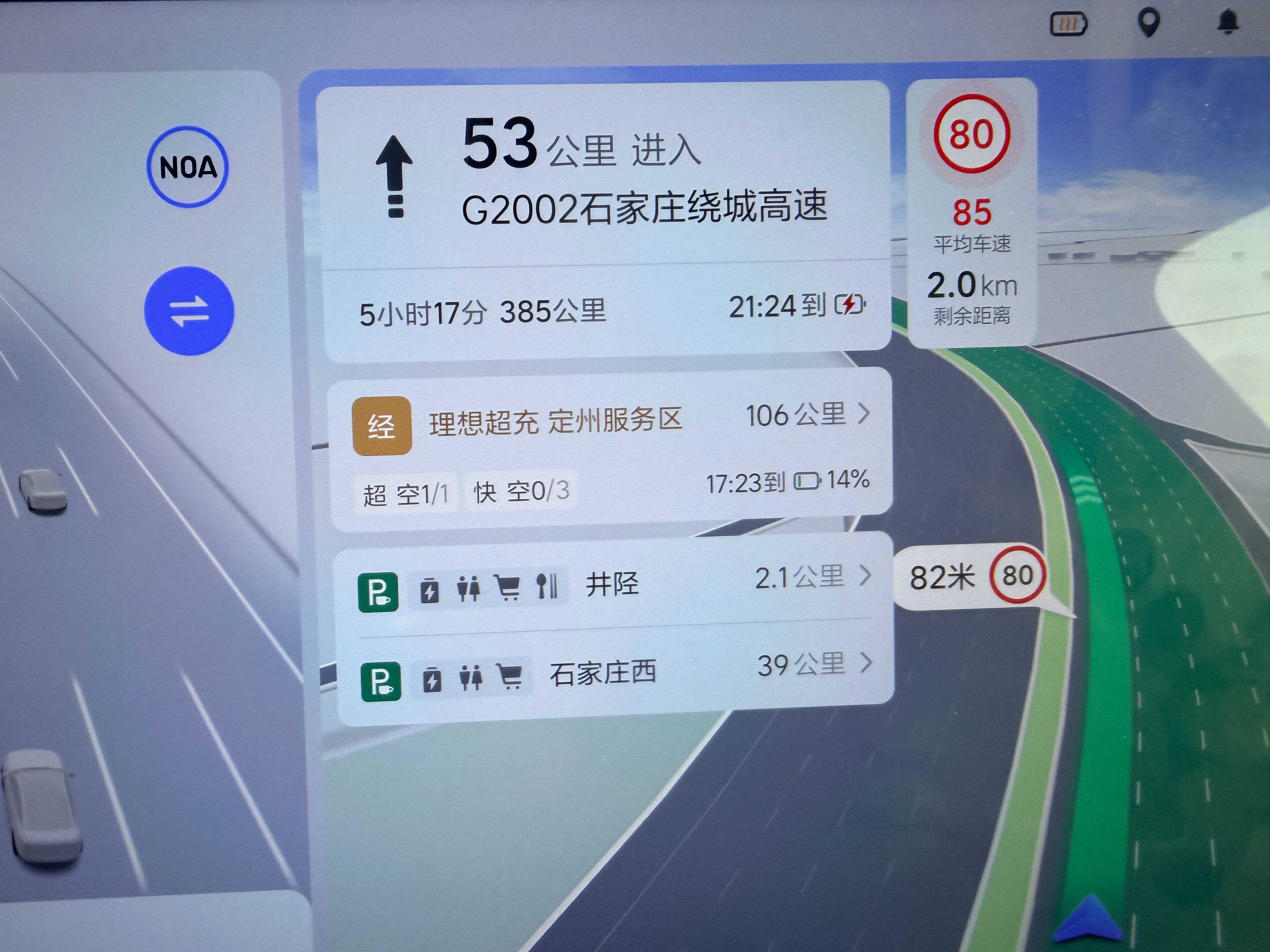 理想这个导航显示的预估剩余电量挺准的。比如这一段350km从平遥到定州，95%