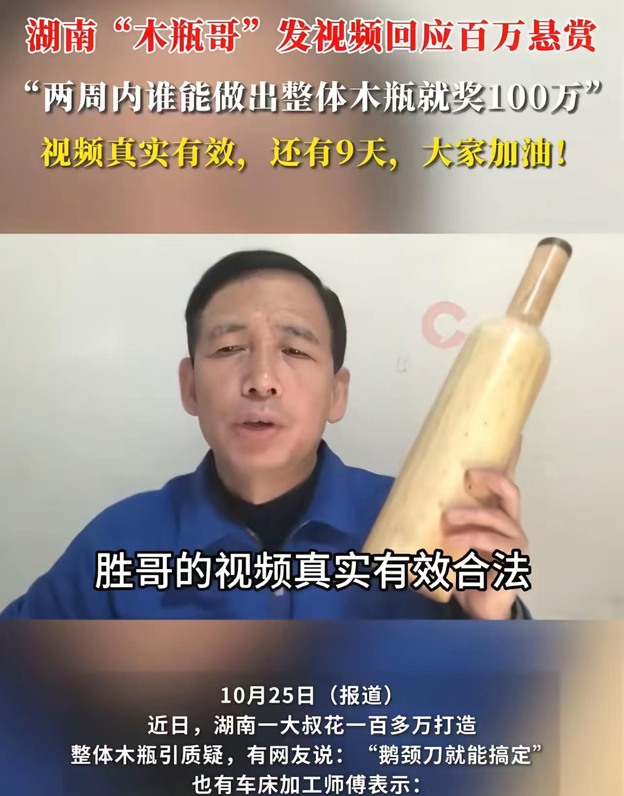 木瓶哥的百万悬赏有人揭了,木瓶哥还认账不木瓶哥自称自己耗时五年做出了一个整体的