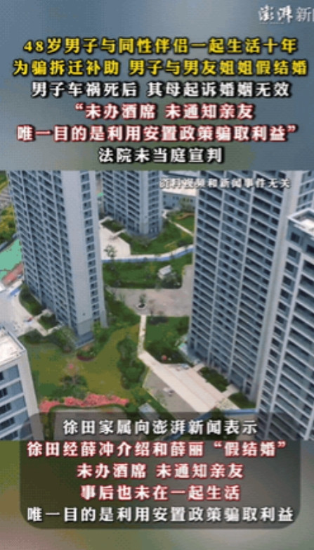 这就是想白嫖的下场！”48岁男子与同性伴侣生活近十年，为骗拆迁安置补偿款，竟然与