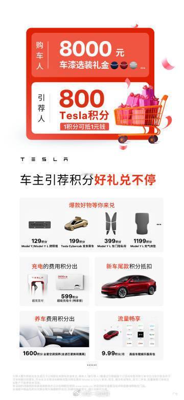 特斯拉中国又推了新春引荐活动：“购车福利+引荐奖励+积分兑换”的组合通过特斯拉车