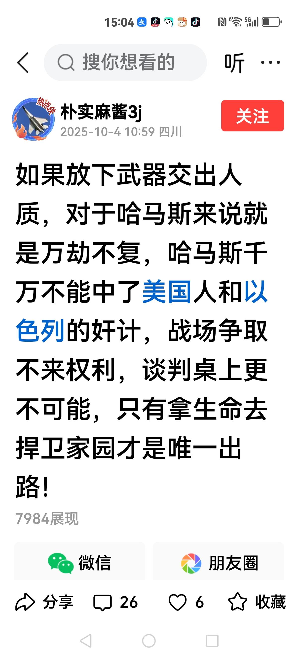 【要说有的人坏】比哈马斯还坏，人家为了保命同意释放人质，而有的人还在给哈马斯支