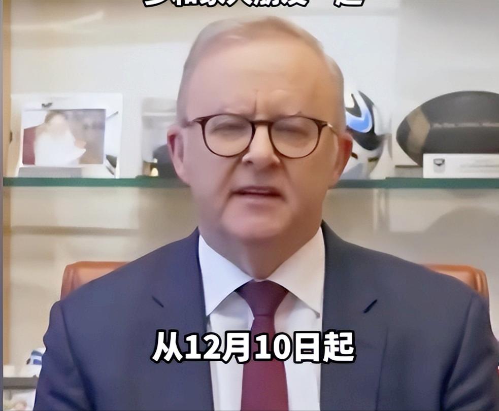 澳大利亚这波“一刀切”操作直接炸了锅，从本月10号开始16岁以下孩子禁止刷社交媒