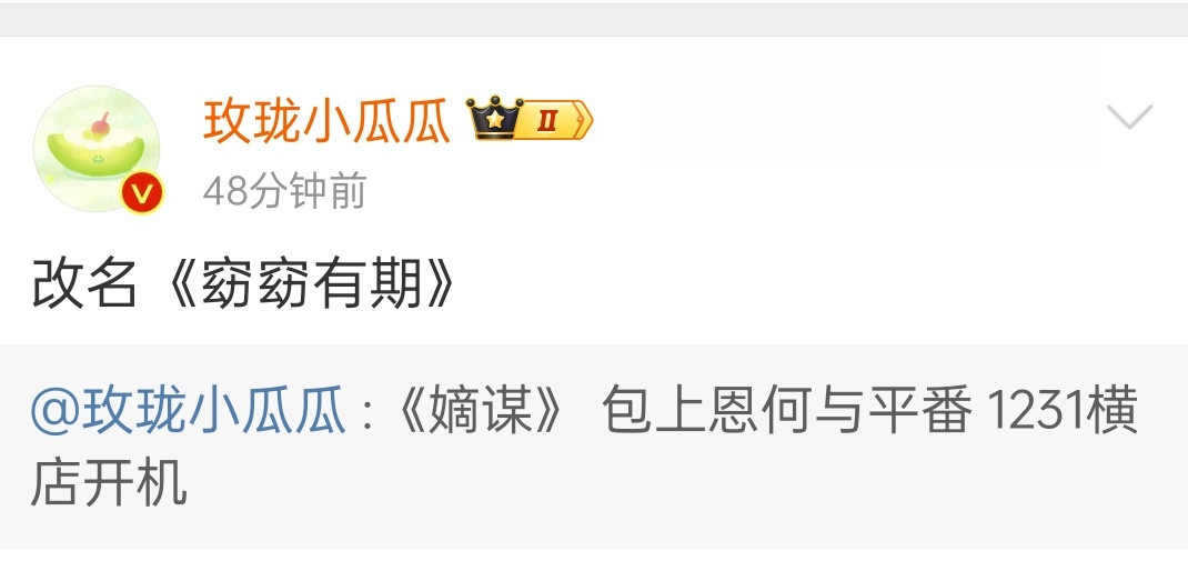 旧名字还看得出有点宅斗味，新名字完全看不到想说啥