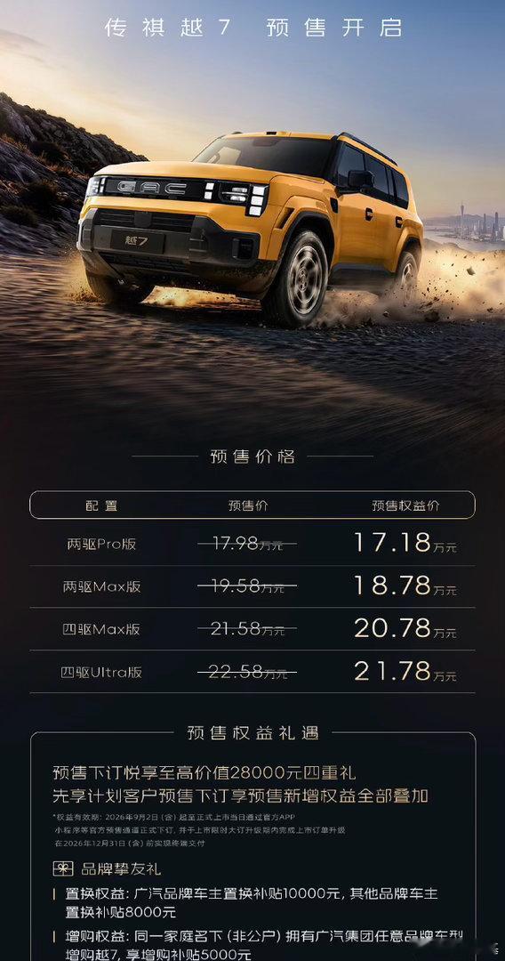 前些天，听一个行业研究机构的朋友说，传祺越7和吉利银河战舰700各自团队都在花很