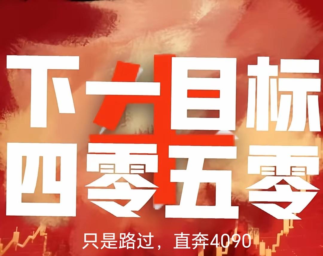 现在的走势，基本上就是按照我的剧本在走！我昨天说的前40分钟都是震荡，之后开始