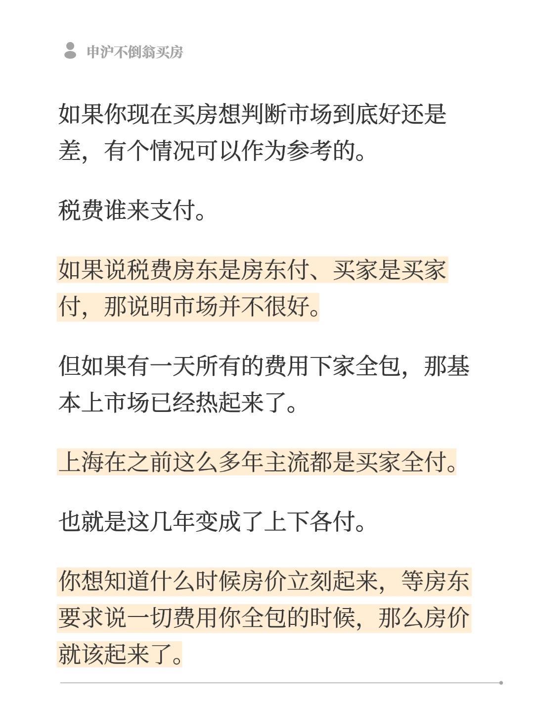 如果你现在买房想判断市场到底好还是差，有个情况可以作为参考的。税费谁来支付。
