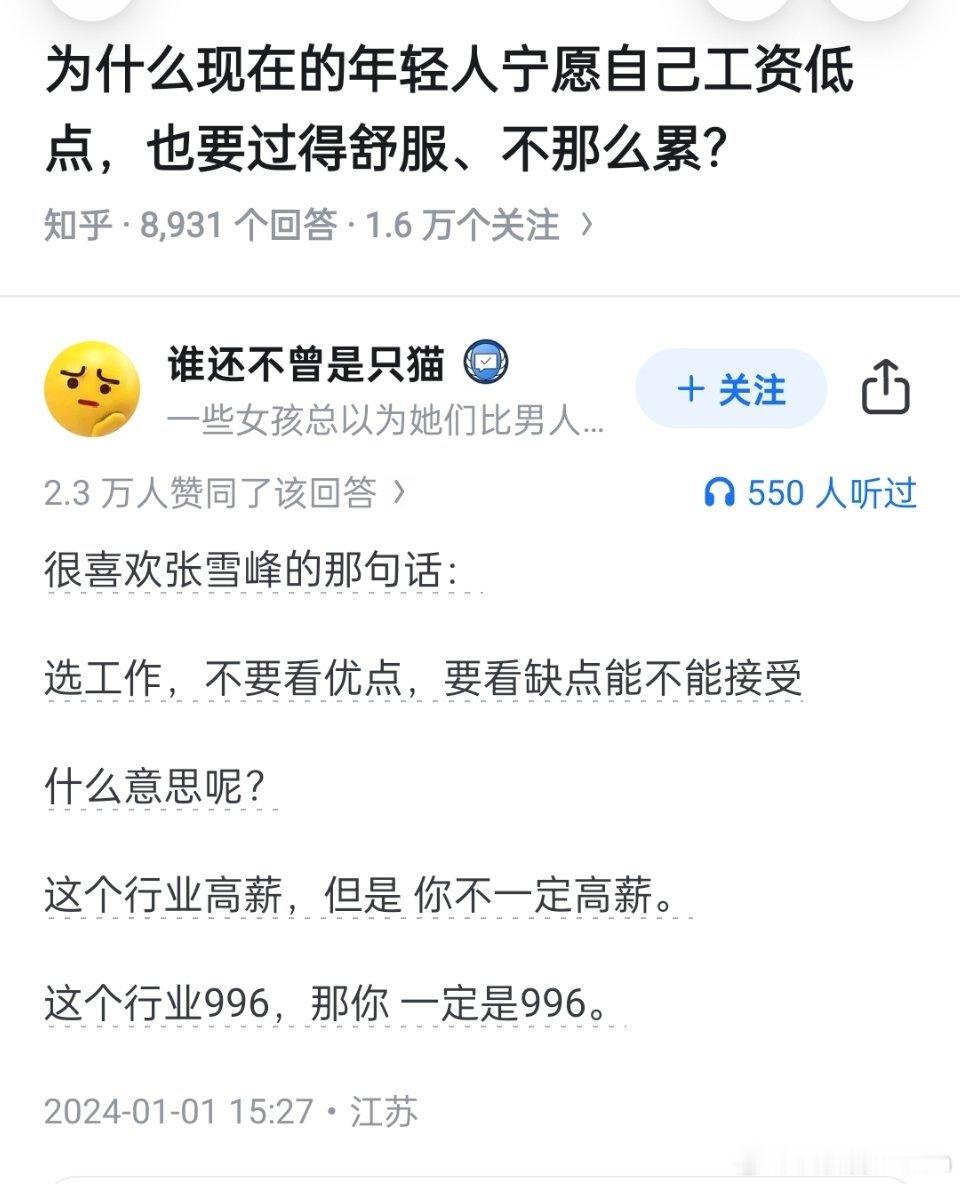 宁愿工资低点，也要过得舒服，不那么累