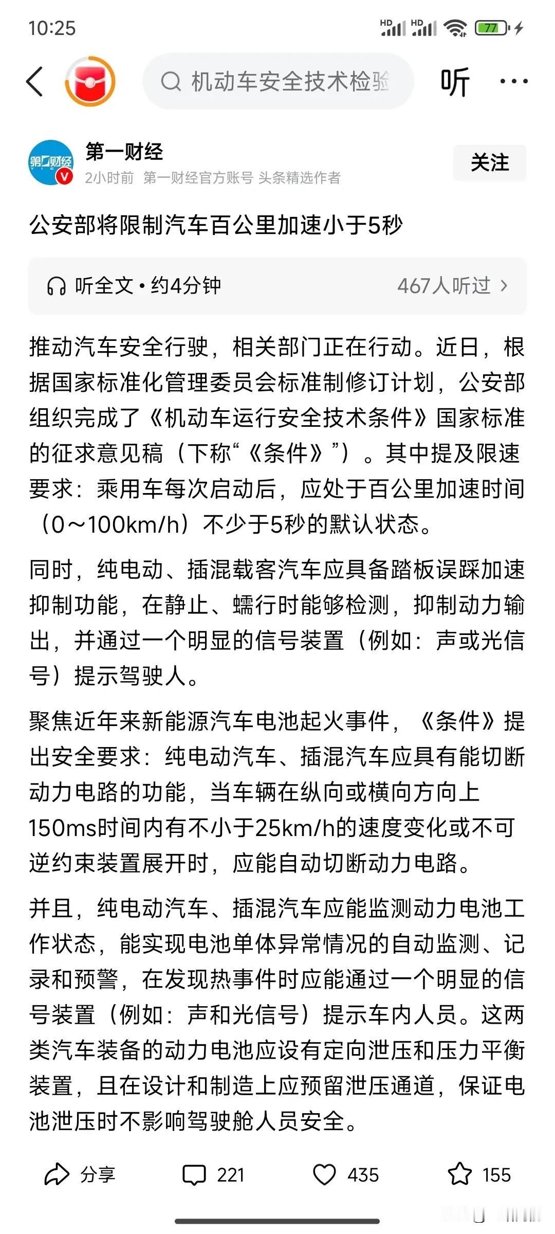 强烈支持！不光限零百加速，车速就该按导航自动限！早就该这么干了！现在大家都在说要
