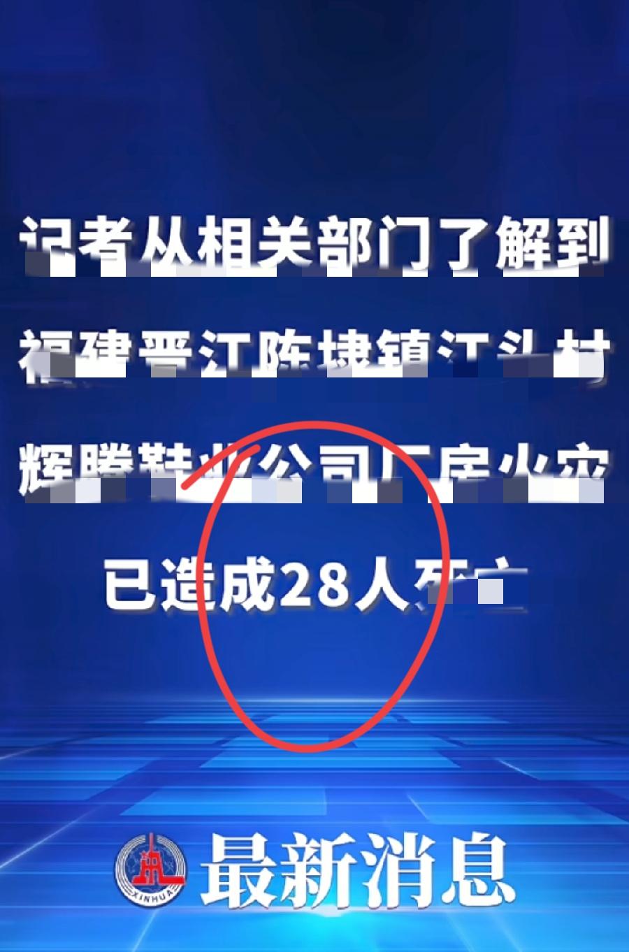 数字出来了，28！与刚才看到当地网友说29差不多，当时还有人在评论区说造谣，这么