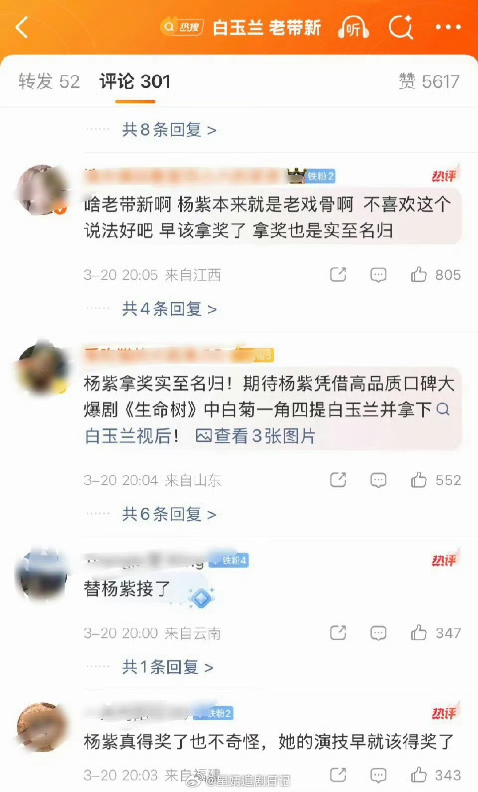 关于白玉兰“老带新”的说法，瓜主觉得其中的“新”很有可能是杨紫，但是粉丝觉得就算