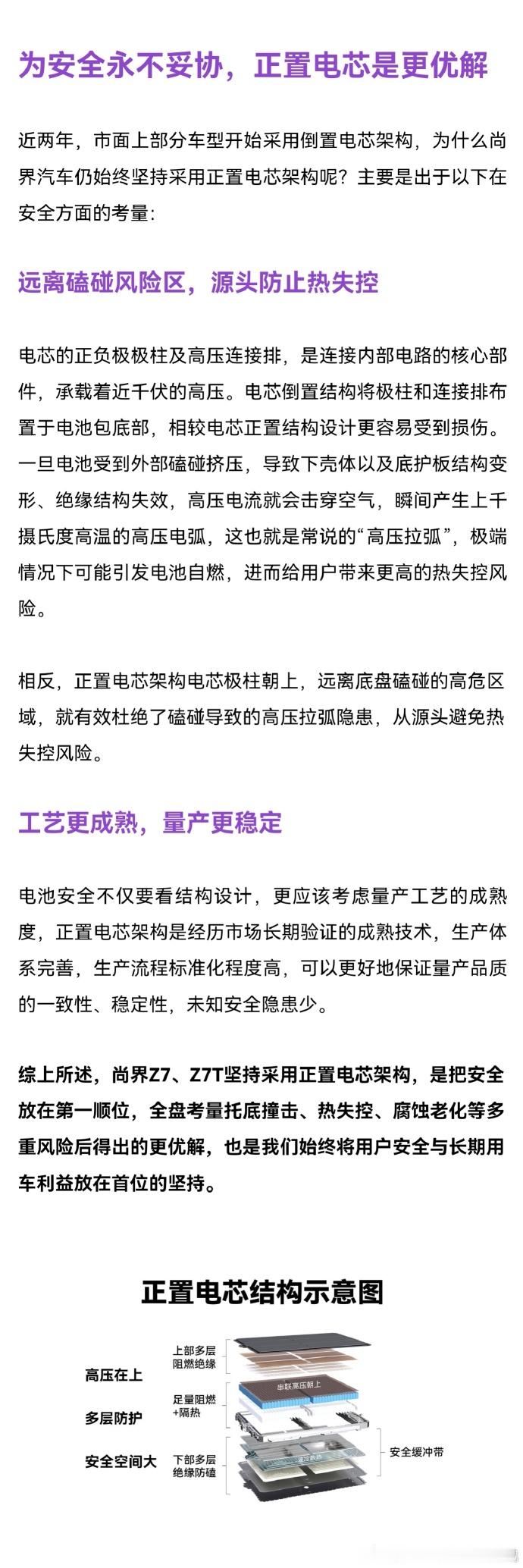 尚界Z7/Z7T坚持采用正置电芯架构，是因为把安全放在第一顺位——