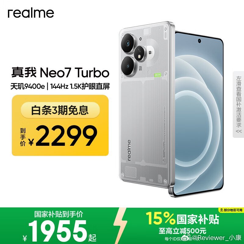 这时候可以捡漏realme遗产真我Neo7Turbo，16+256到手价193