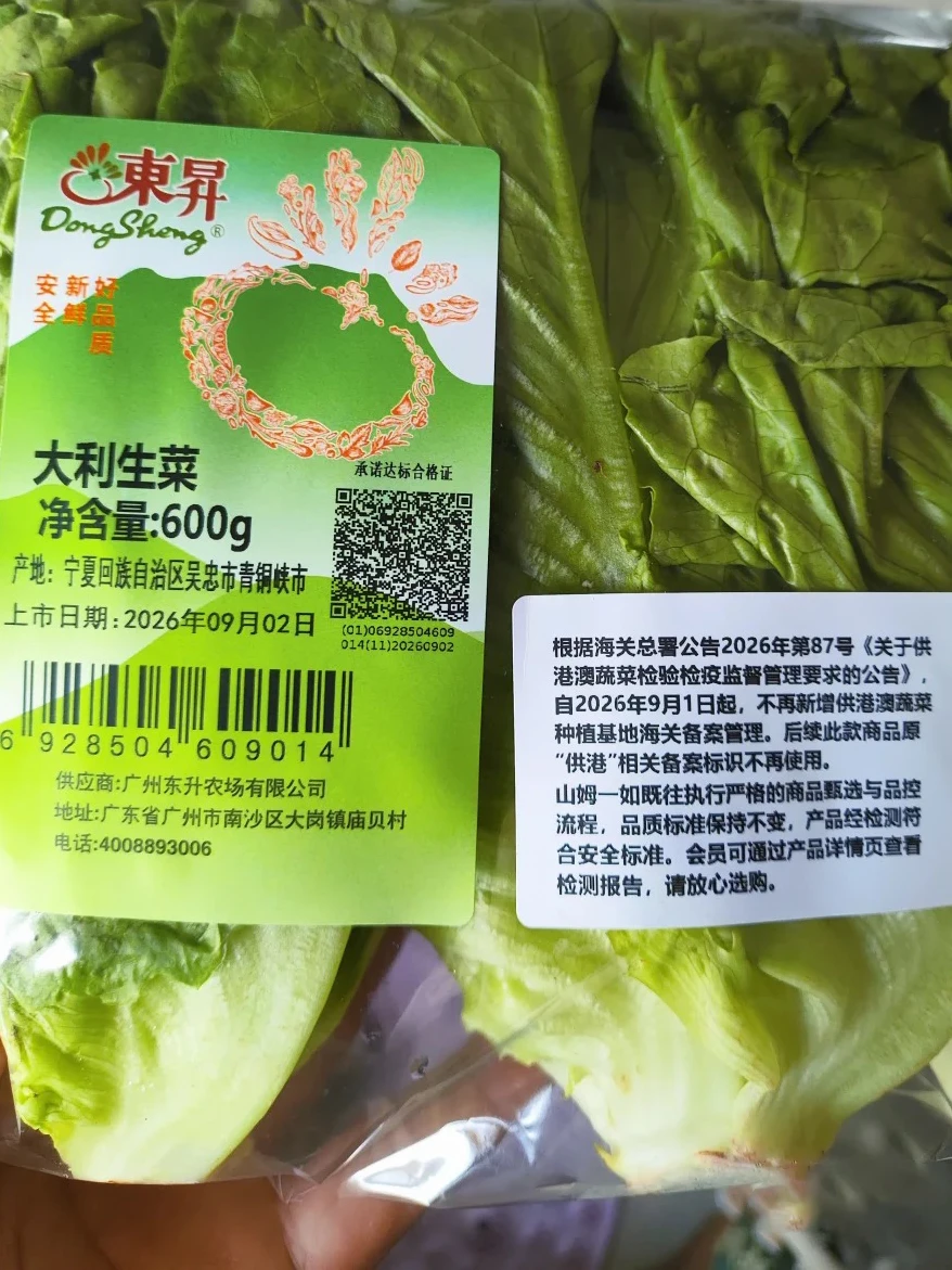 山姆“供港生菜”停售，中产天塌了