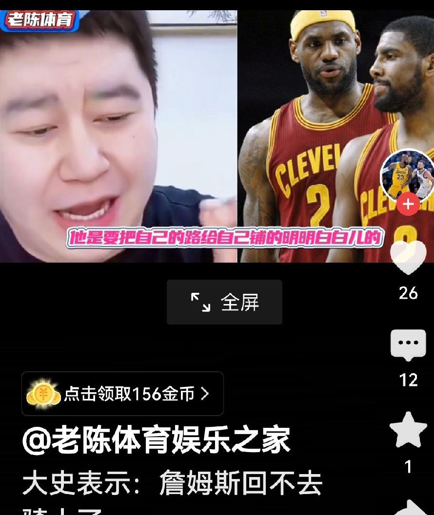 大史：詹姆斯回不去骑士队了！徐静雨是詹姆斯回骑士完成最后一舞，在家乡父老面前完