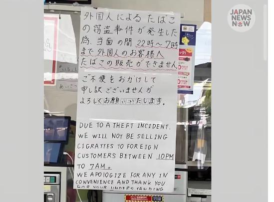没有中游客可以甩锅，日本开始甩锅外国人了，日本店铺粘贴告示：由于外国人偷盗事件，