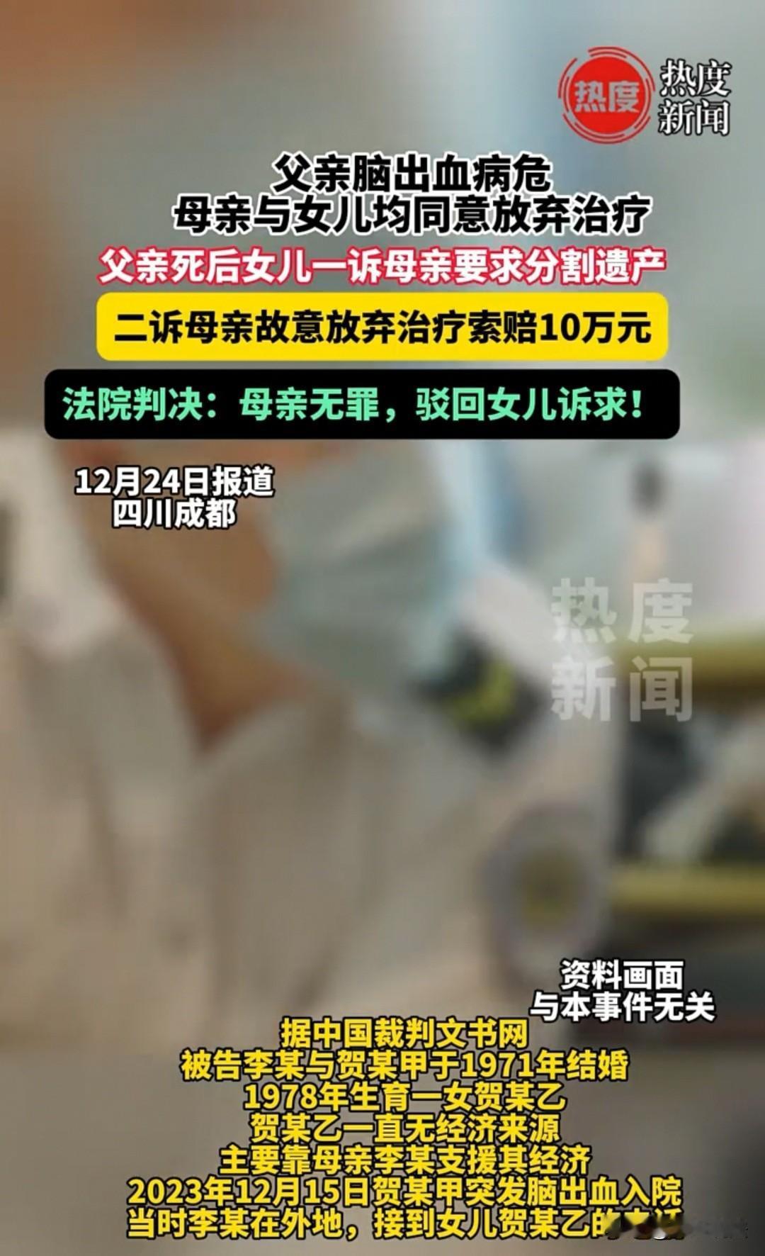 成都，父亲离世后，女儿起诉母亲，要求分割父亲遗产。母亲分了12.5万元给她后，女