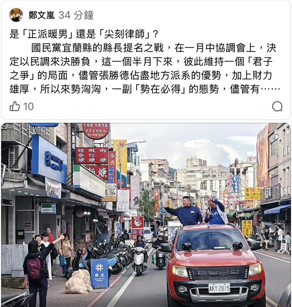 国民党宜兰县长提名初选结果出炉，蓝委吴宗宪以些微差距胜出，议长张胜德虽未胜选，却