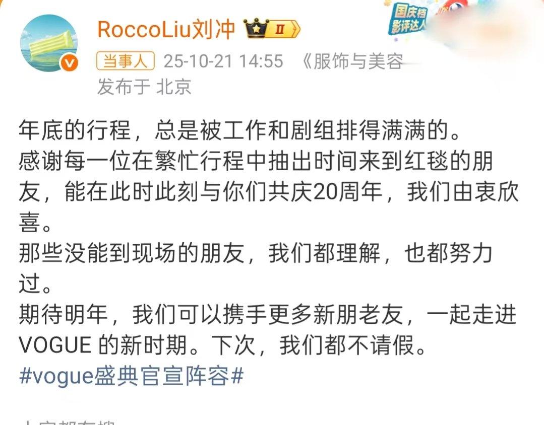 刘冲好像教导主任VOGUE总监刘冲于发文回应阵容争议，顶级阴阳哈哈哈哈刘冲同时阴