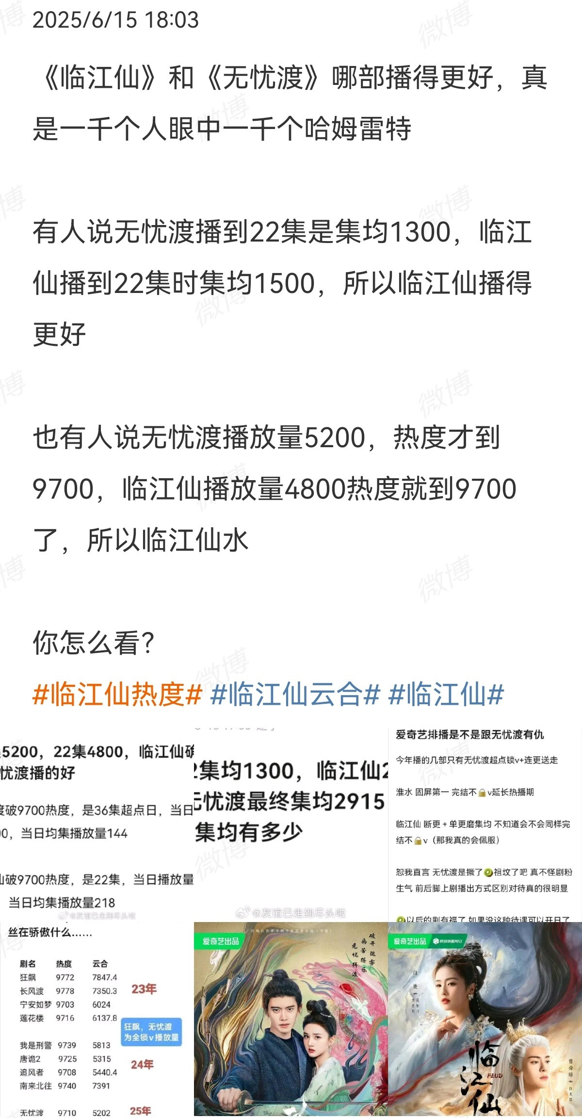 这次临江仙跟无忧渡对打了？​​​