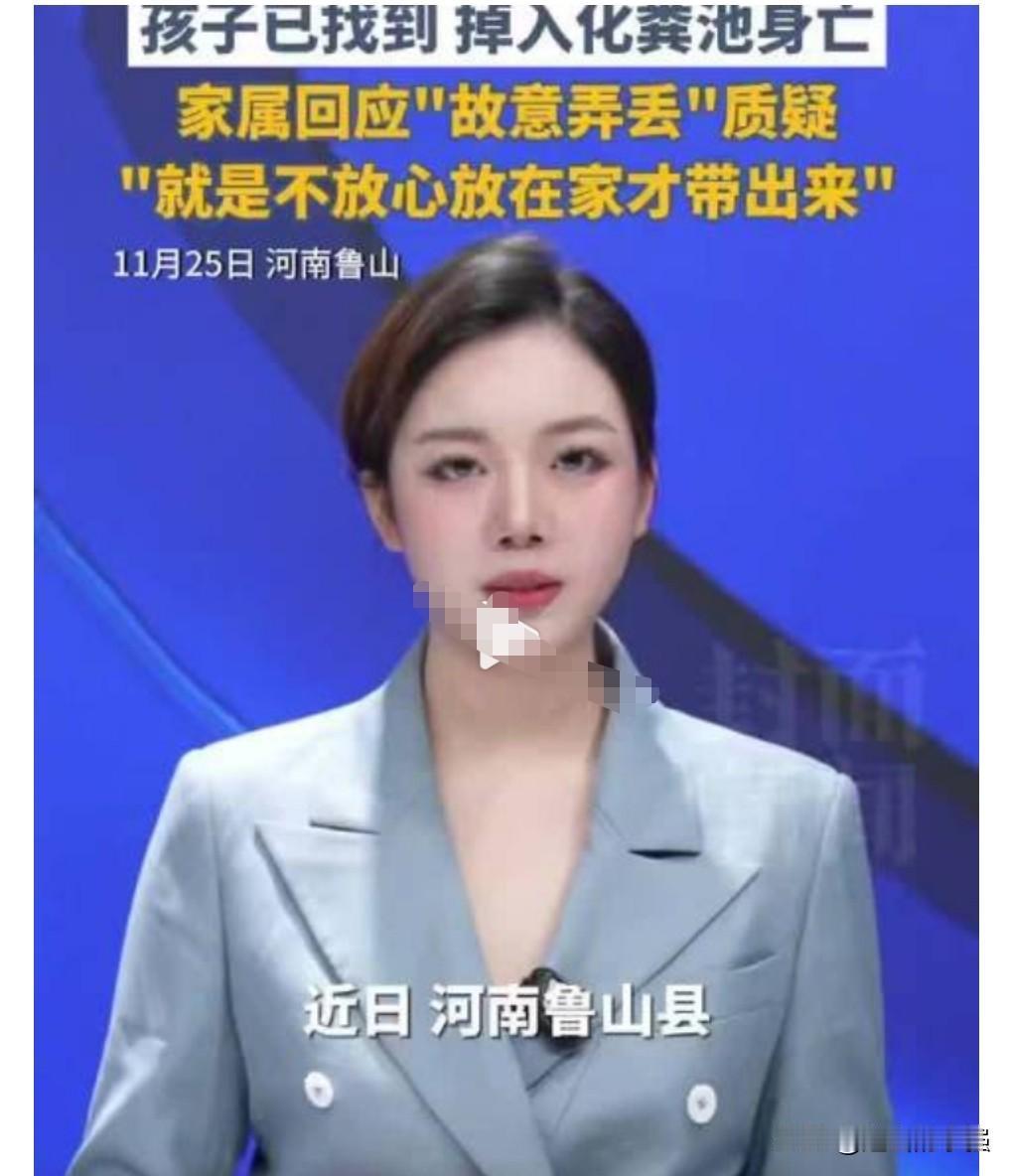 这真的是太悲剧了。11月25日消息，河南8岁走失女童已遇难，掉到化粪池里面身亡