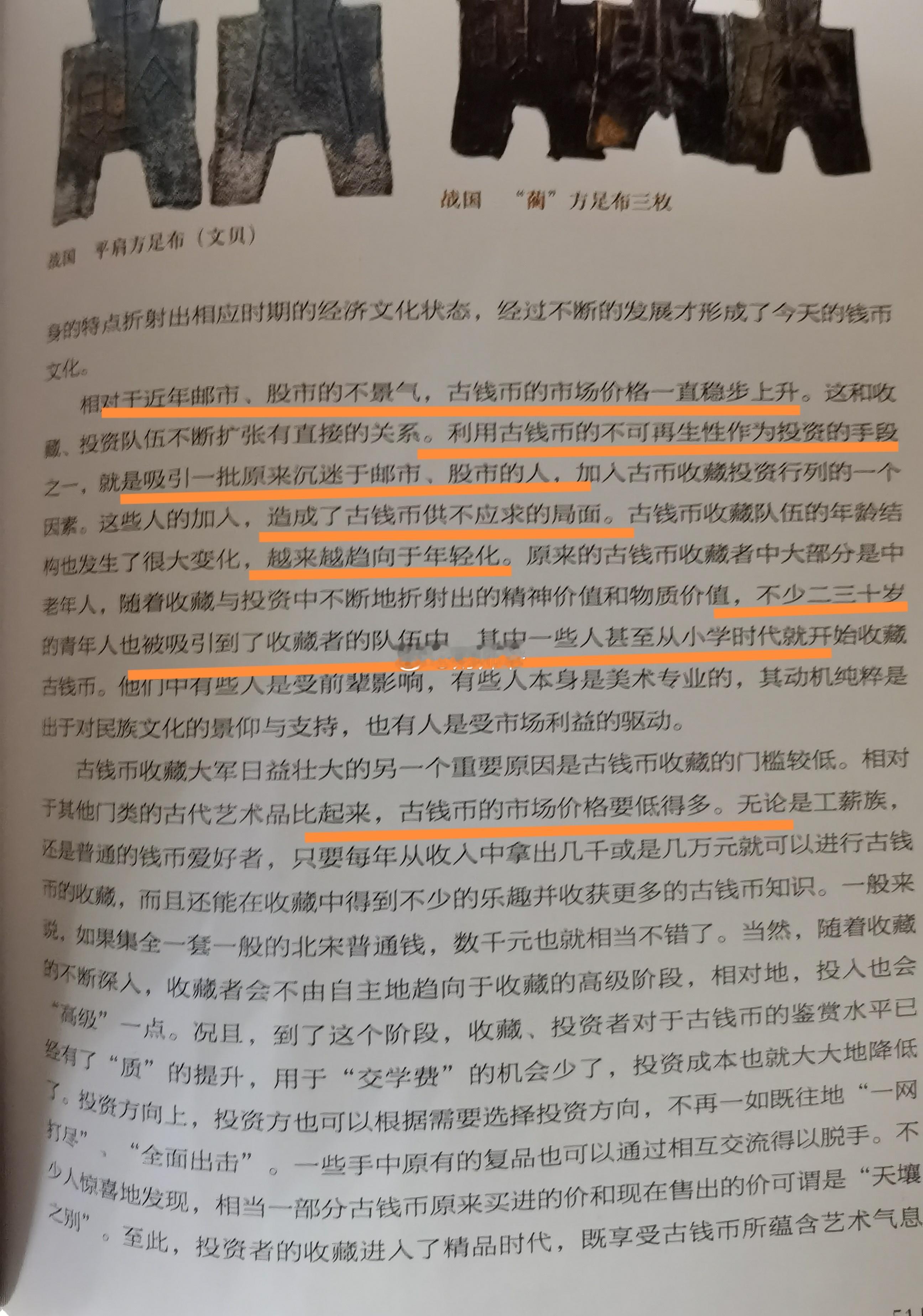 图中内容摘自2024年《收藏与投资》中对于古钱币市场的相关报道：近10年，全国收