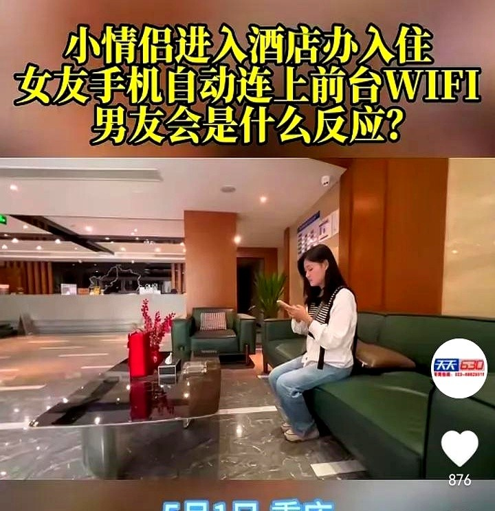 重庆，李女士和男友在酒店前台办理入住时，因为李女士需要登录电子身份证，当她打开手