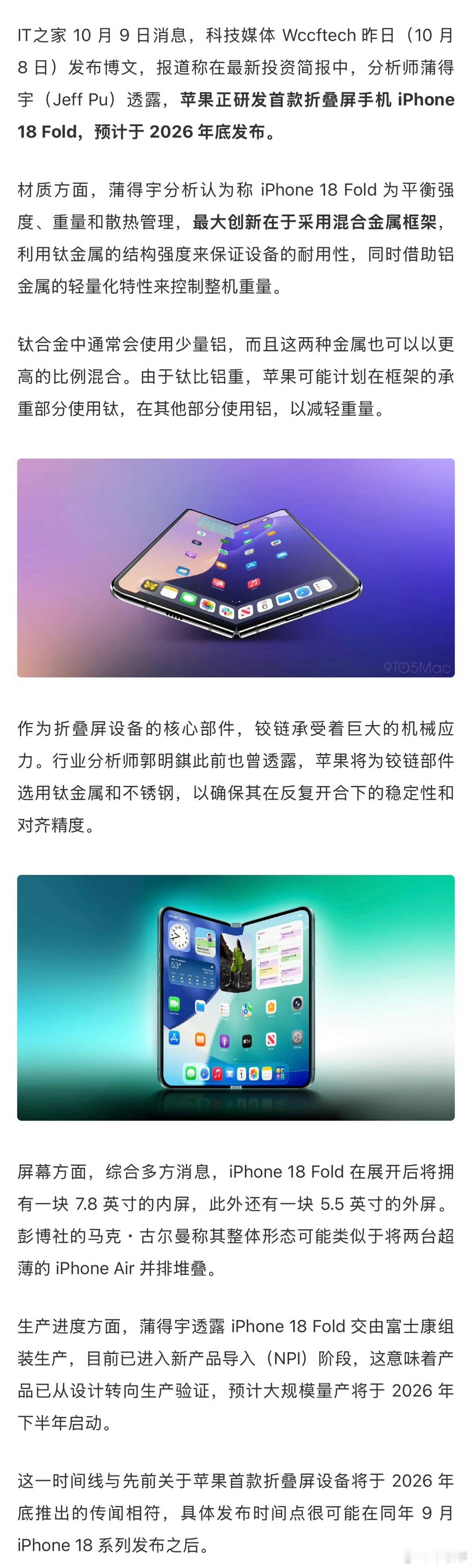 iPhone18Fold中框曝光采用钛、铝合金混合金属框架，展开7.8英寸内屏
