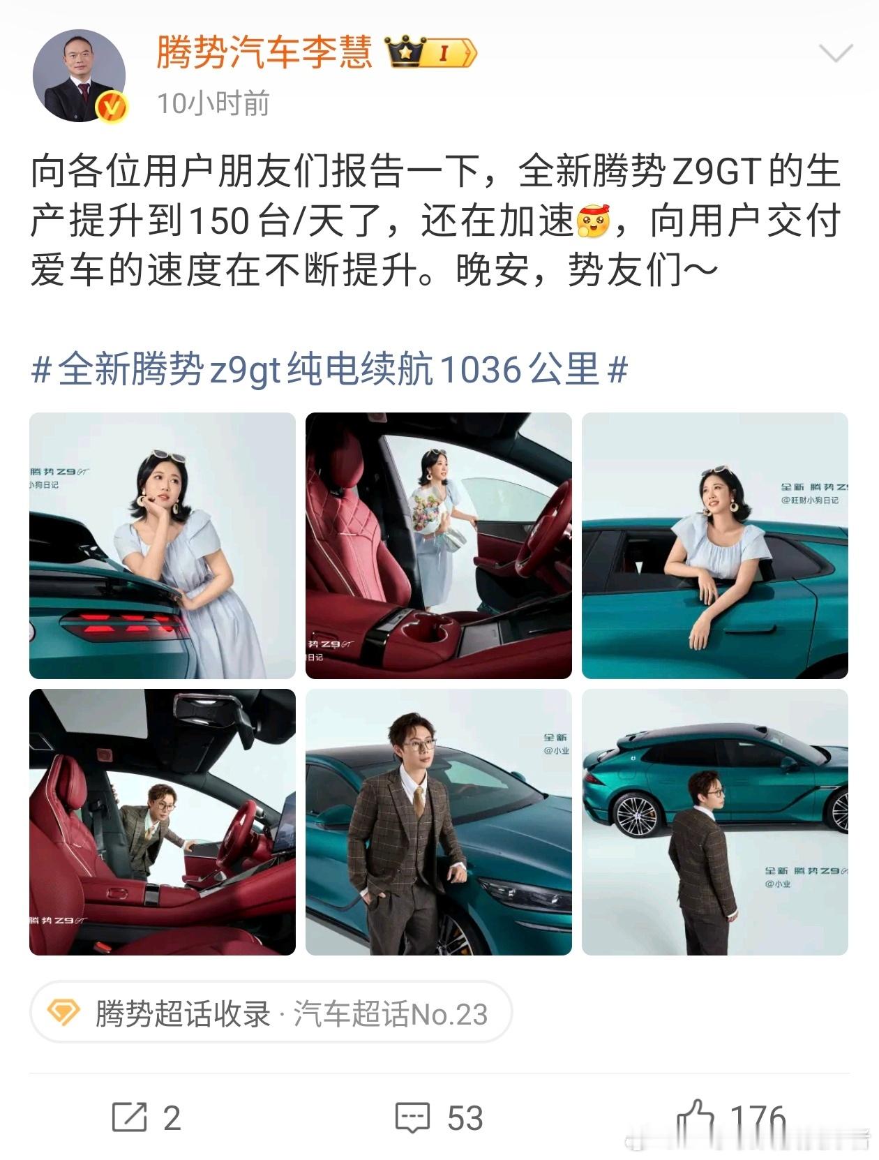 2026款腾势Z9GT日产能提升至150台/天，一个月起码也能有个3000了。