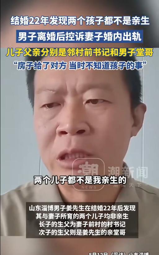 “扎心了！”山东淄博，一男子结婚22年，和妻子“共育”有两个儿子，可亲子鉴定的报