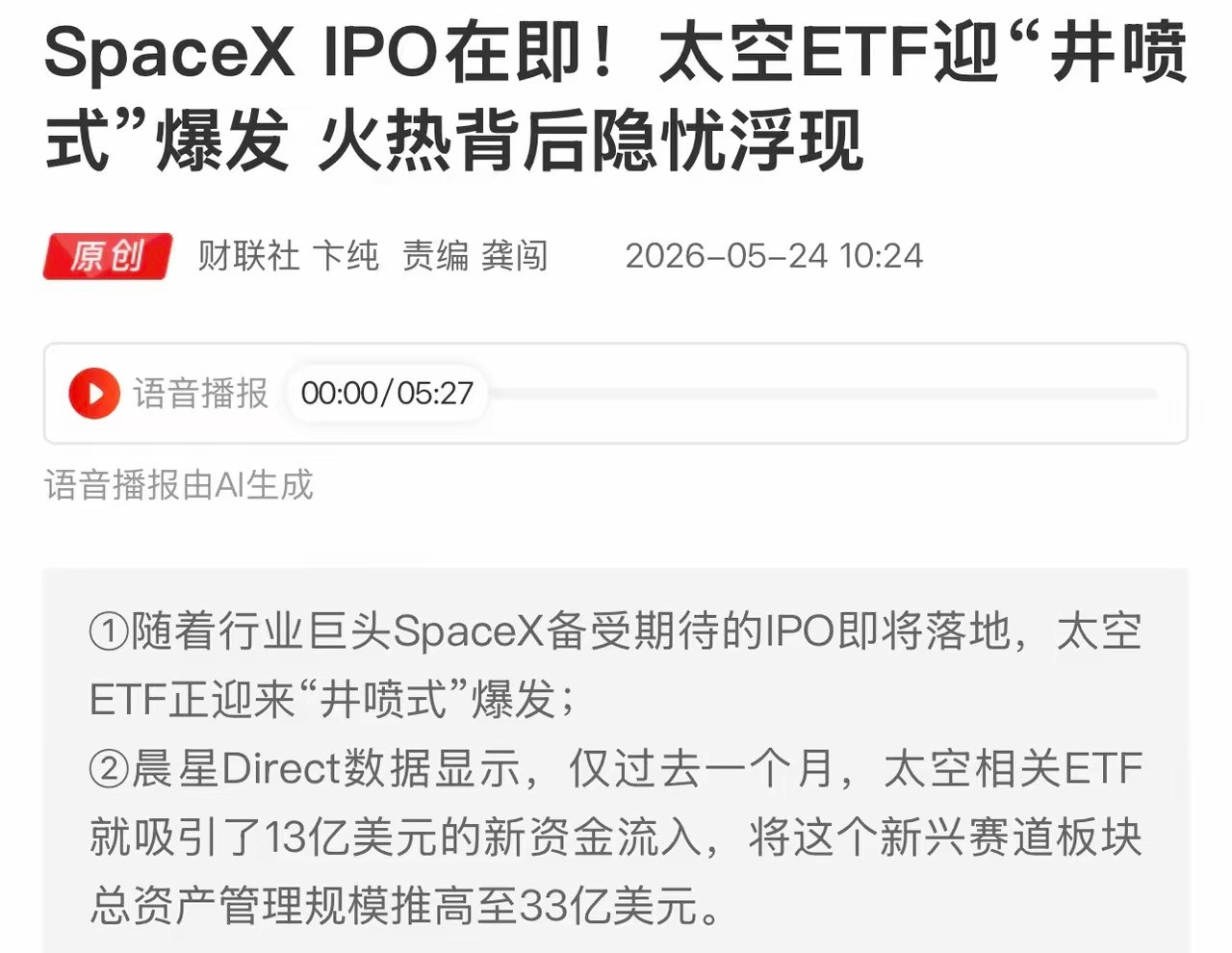 商业航天现在到底是上市前最后的狂欢还是实现目标的机会呢？利好什么板块呢1.运载