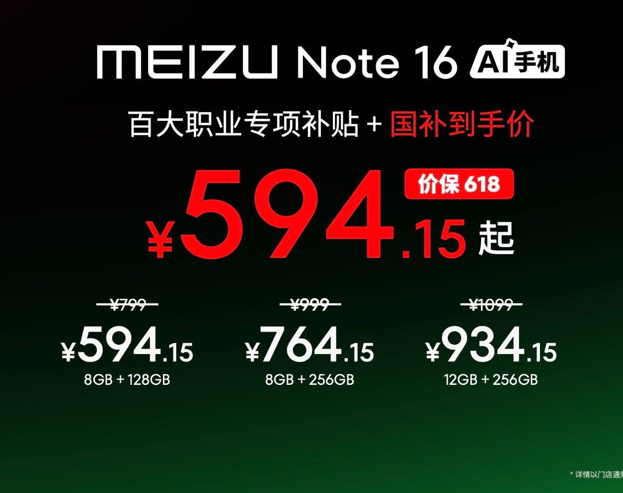 魅族有点狠啊，这回几百块的手机应该够香了我真想入一个测试一下性能，你们觉
